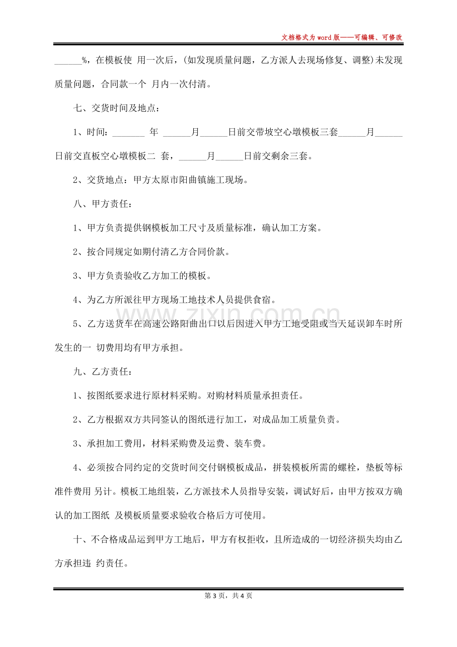 钢模板购销合同范本.docx_第3页