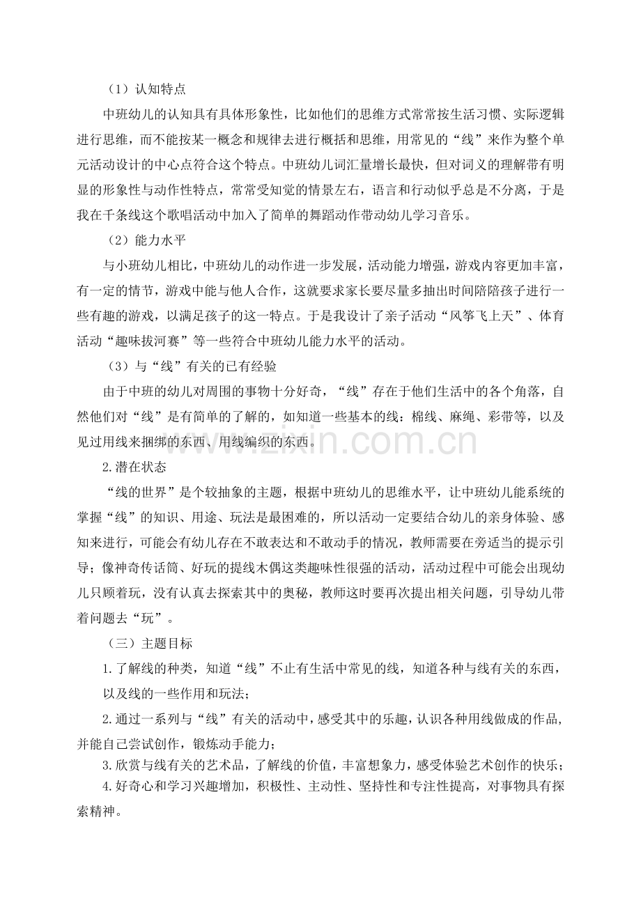 中班“线的世界”主题活动设计方案.pdf_第3页