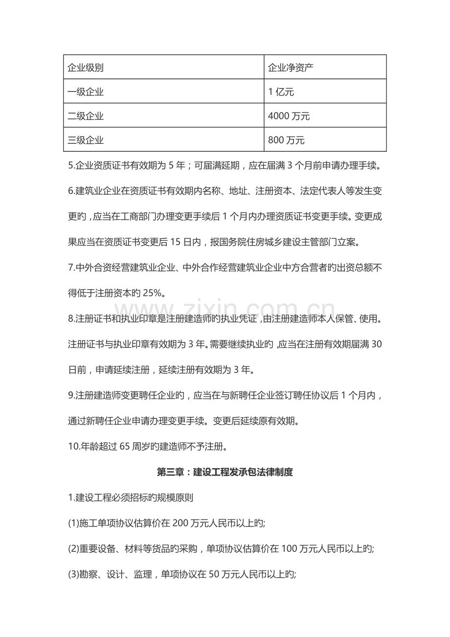 2023年一级建造师建设工程法规及相关知识数字总结.docx_第3页