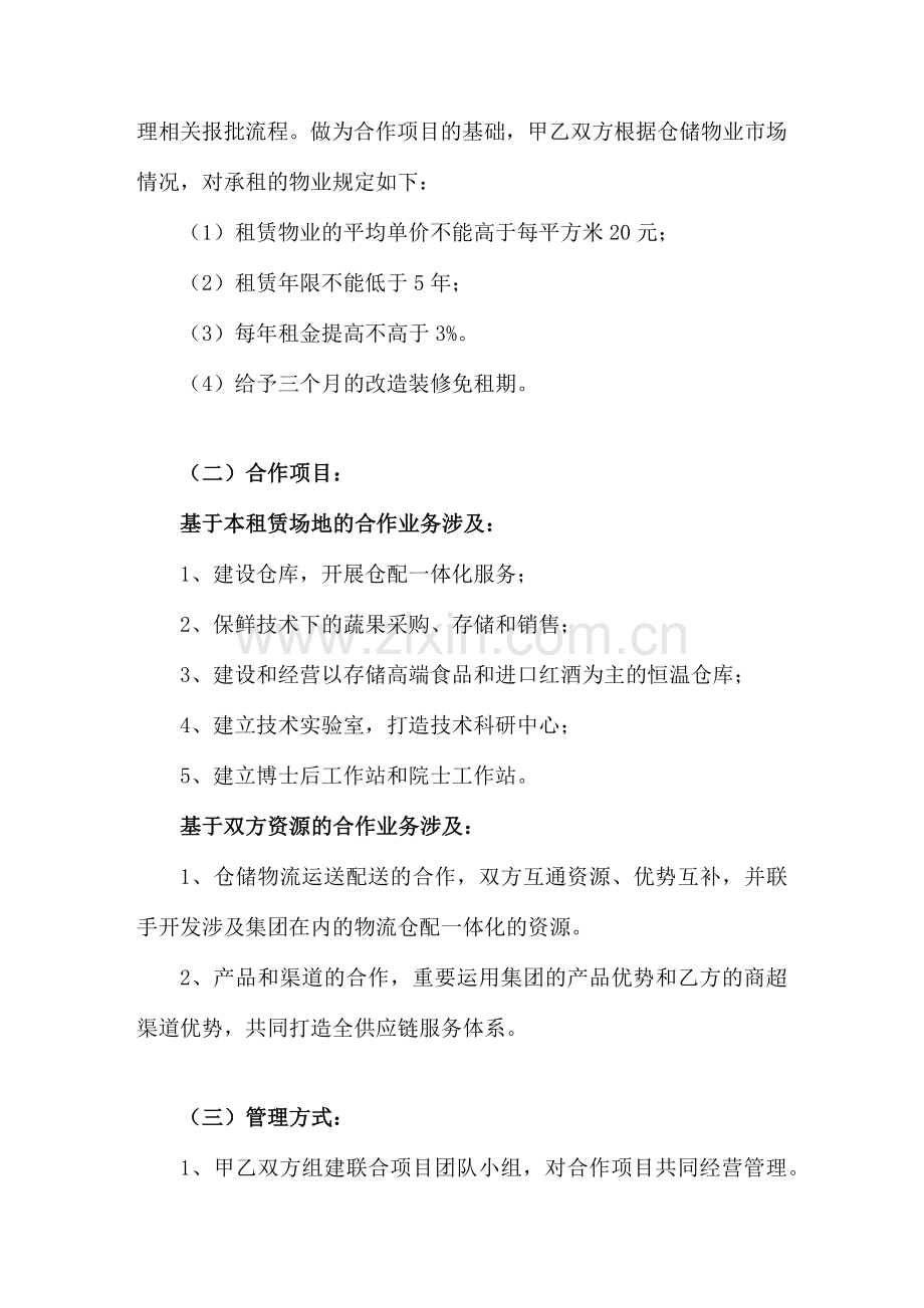 项目合作协议书.docx_第2页