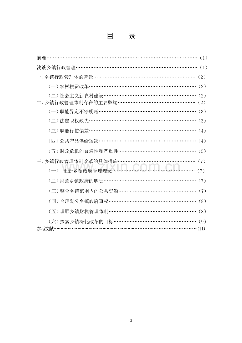 行政管理(专科)论文.doc_第2页