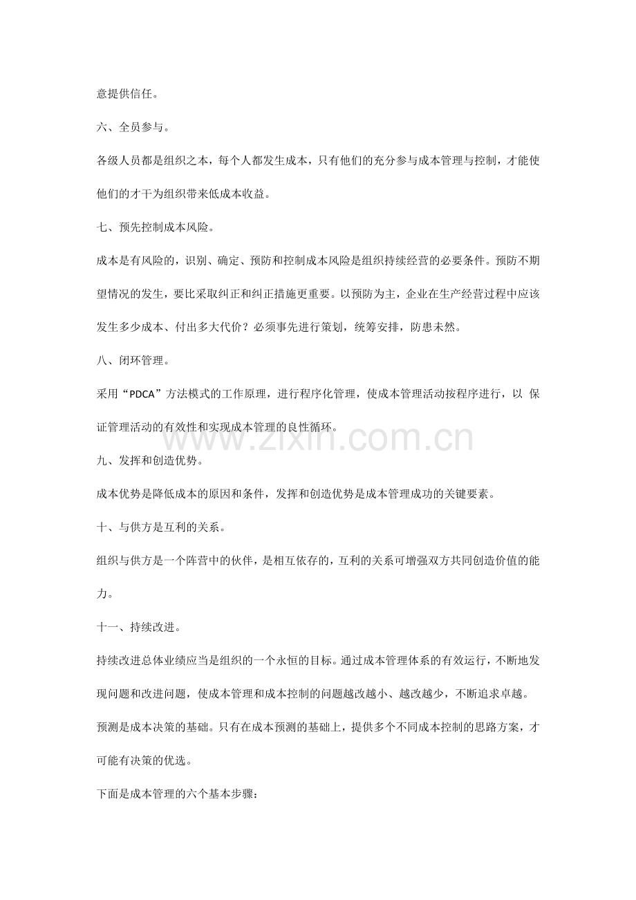 精益成本管理的六个基本步骤.docx_第2页