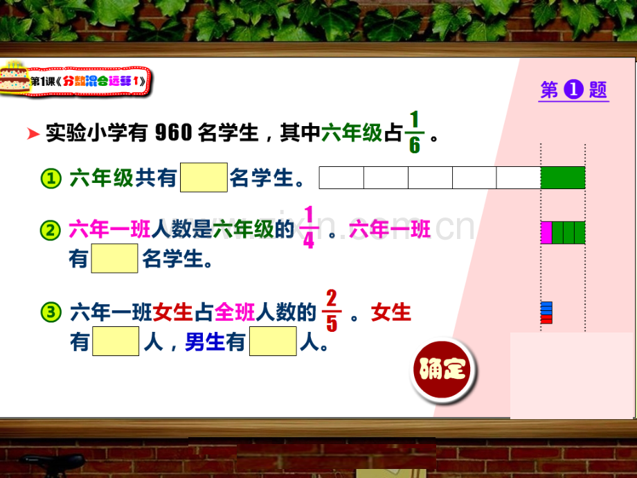 北师大版六年级上分数混合运算一练习课经典课件.ppt_第2页