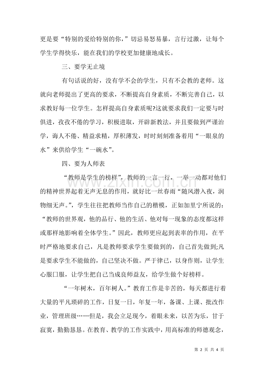 2021师德学习培训心得体会.doc_第3页