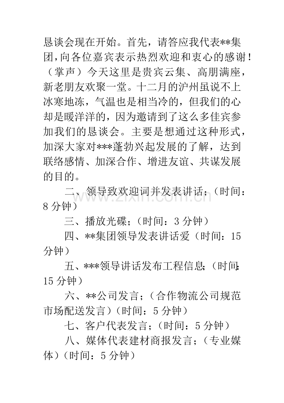 会议议程格式及范文.docx_第2页