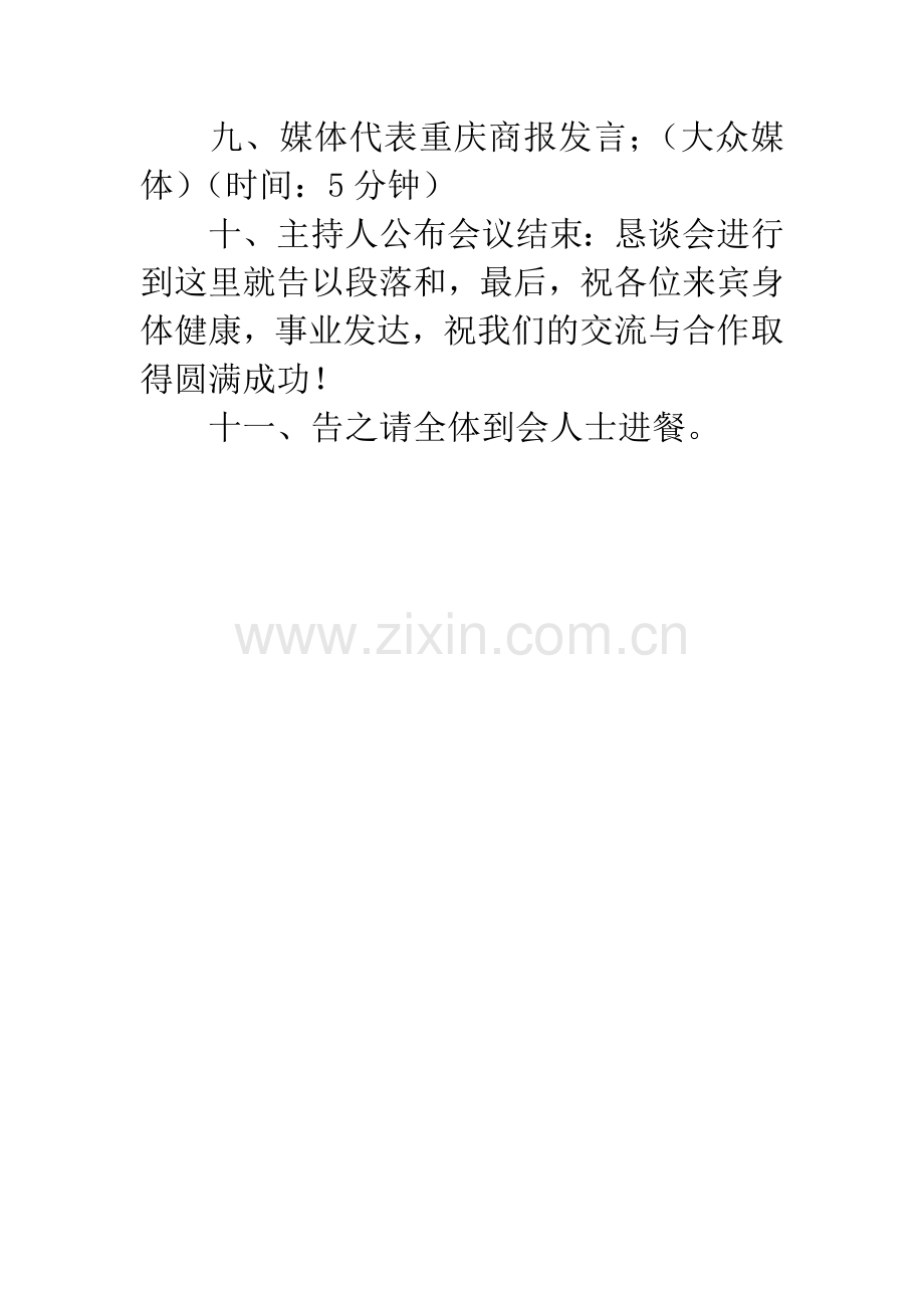 会议议程格式及范文.docx_第3页