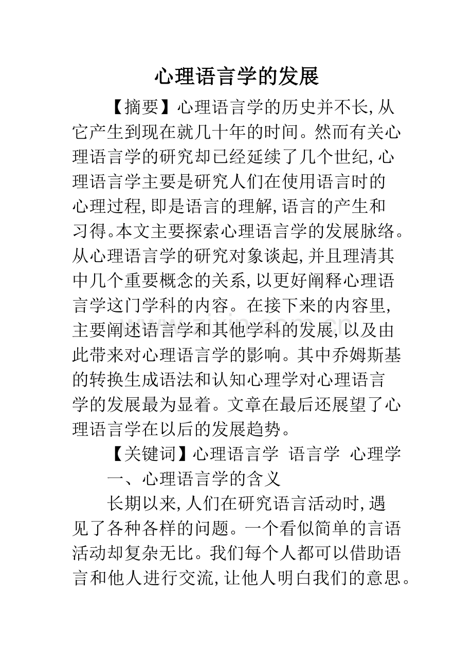 心理语言学的发展.docx_第1页