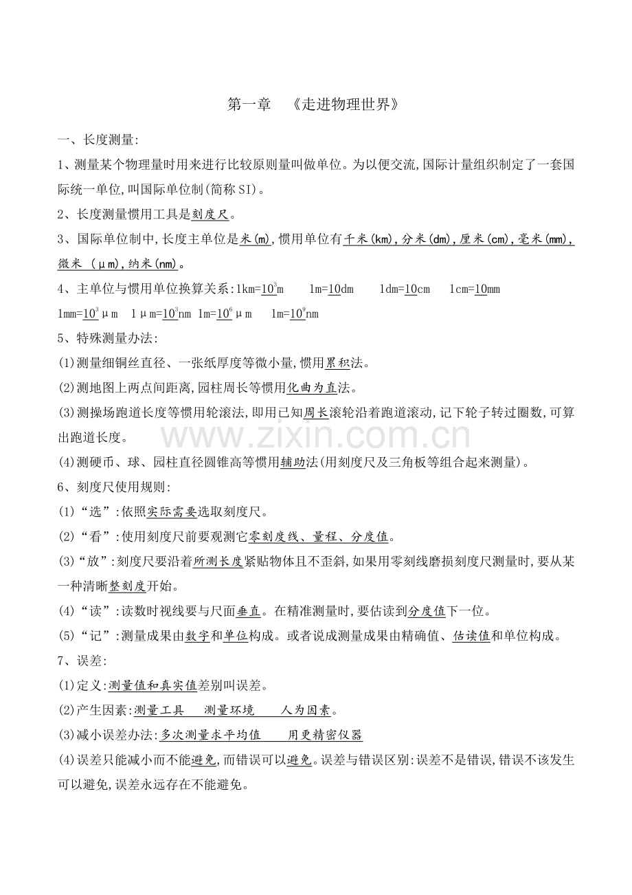 2022年中考物理重点复习笔记.doc_第1页