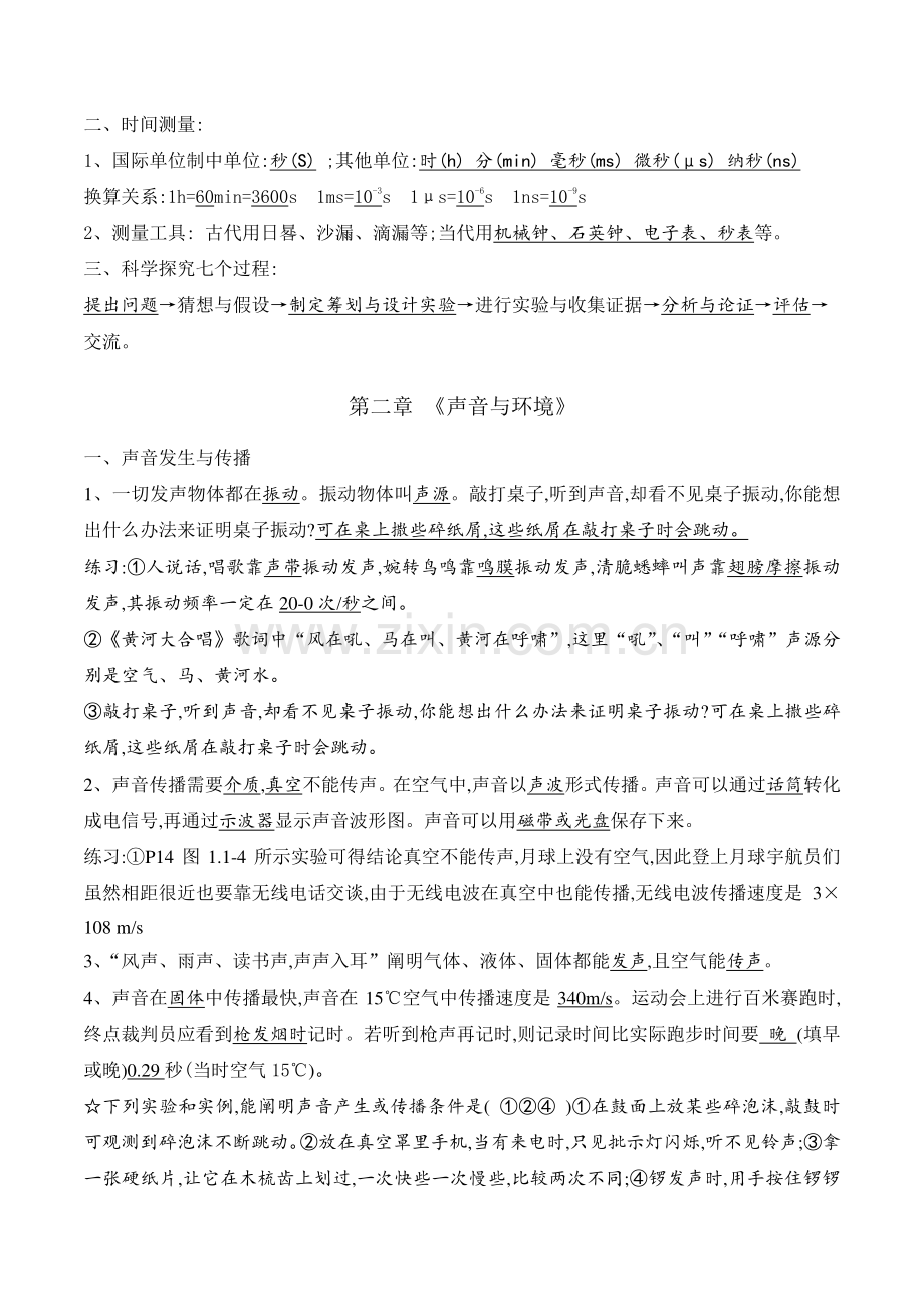 2022年中考物理重点复习笔记.doc_第2页