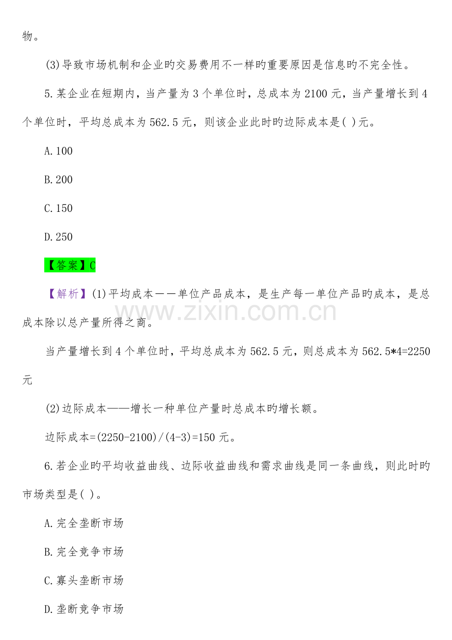 2023年中级经济师经济基础知识考试题库及答案.docx_第3页