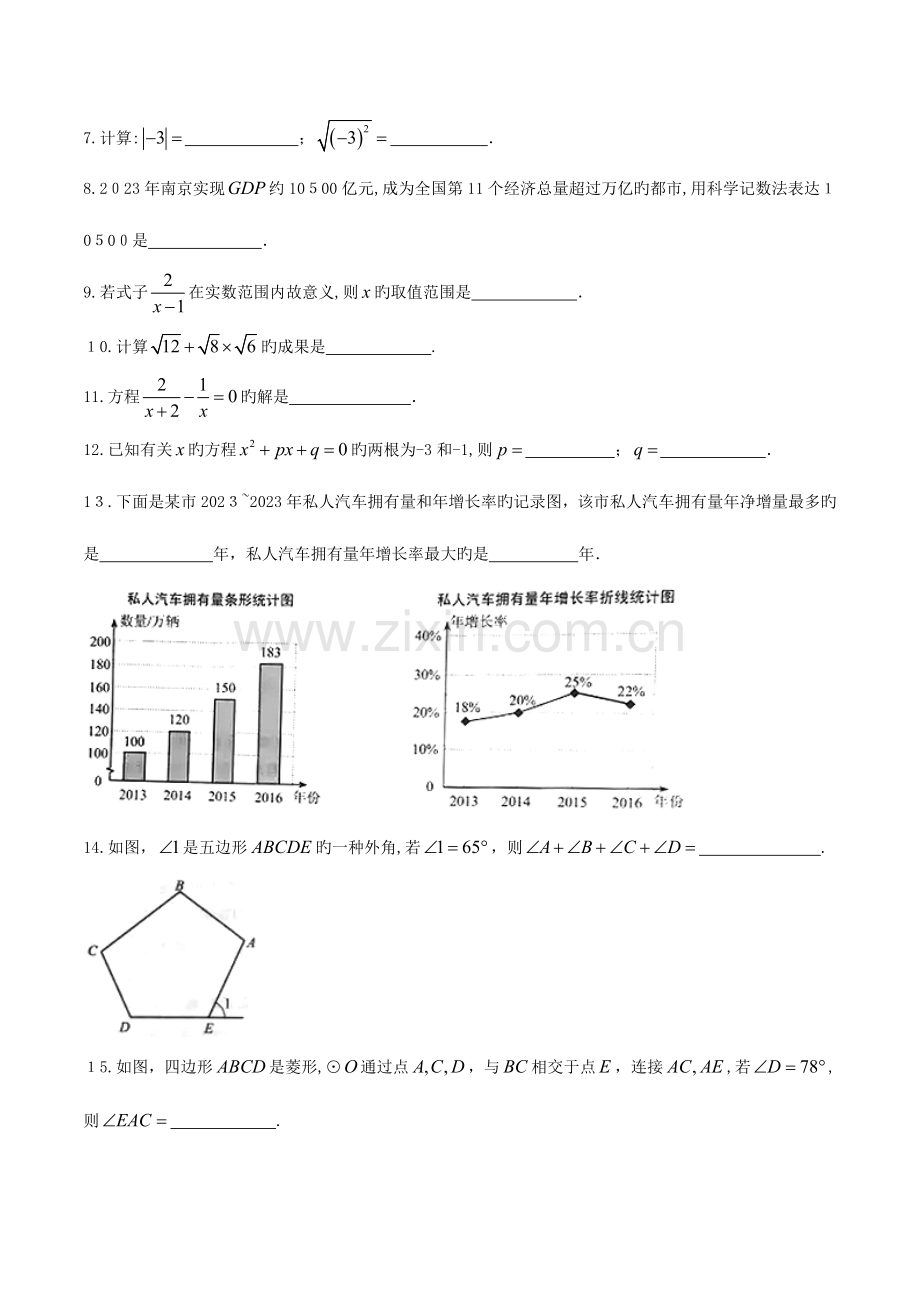 2023年真题南京市中考数学试题含答案精校版.doc_第2页