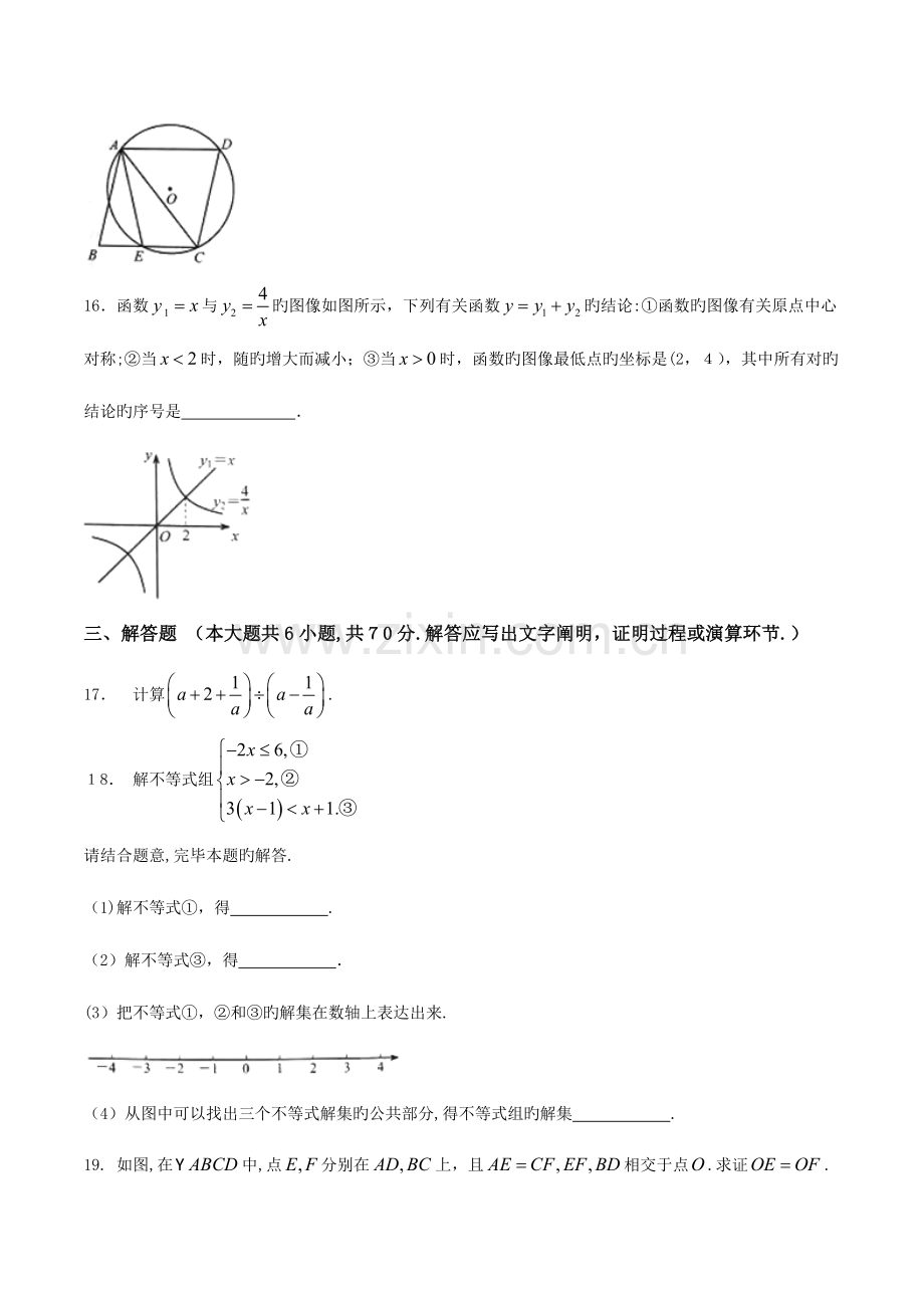 2023年真题南京市中考数学试题含答案精校版.doc_第3页