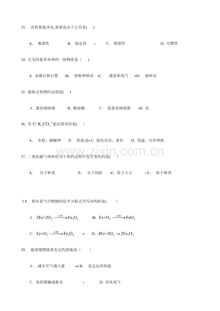 2023年上海市化学中考真题含答案.docx_第2页