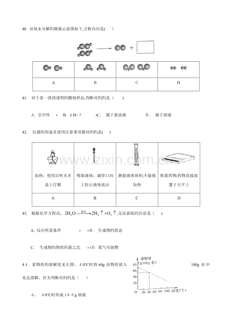 2023年上海市化学中考真题含答案.docx_第3页