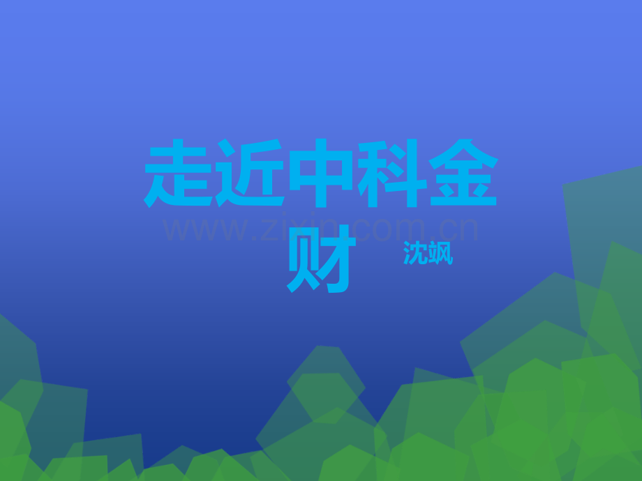 阿米巴及合伙人制度.ppt_第1页