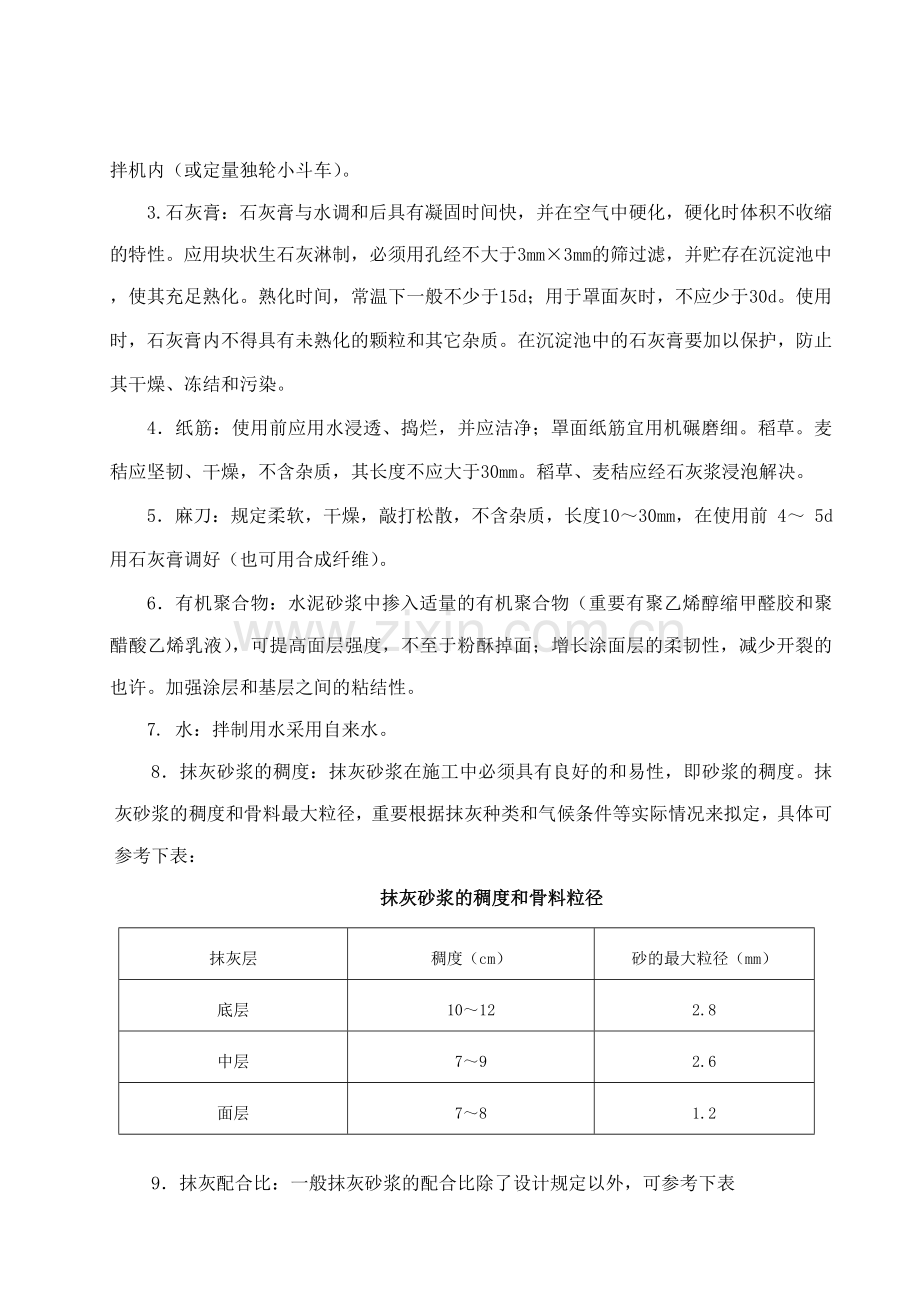 一般抹灰专项施工方案.doc_第3页