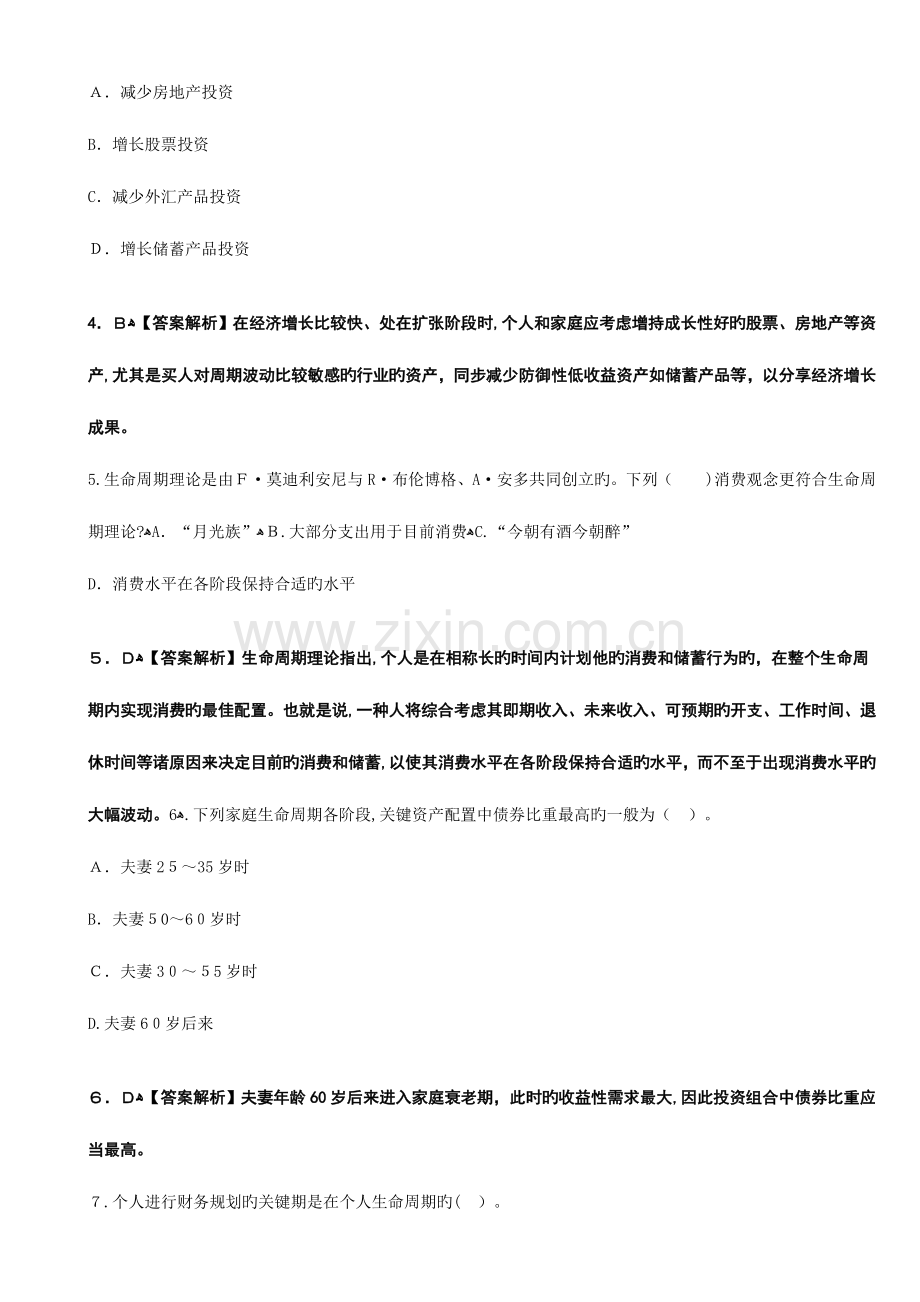 2023年银行从业考试个人理财考前押题密卷及答案.doc_第2页