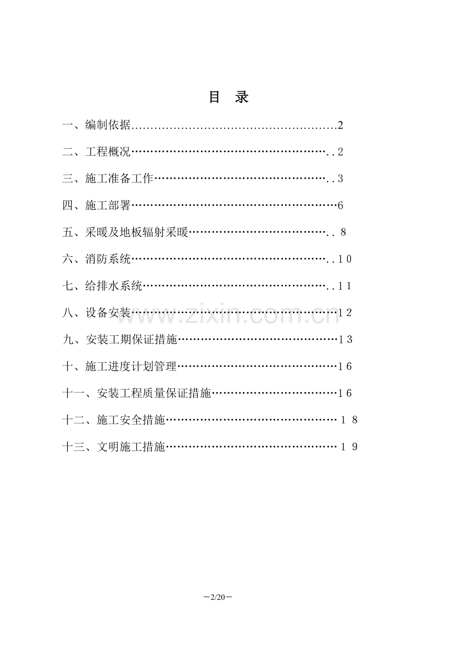 水暖施工方案.pdf_第2页