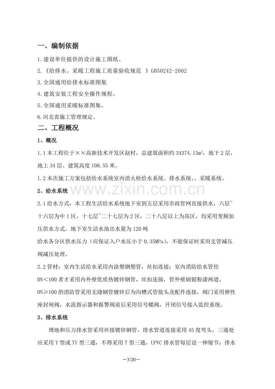 水暖施工方案.pdf_第3页