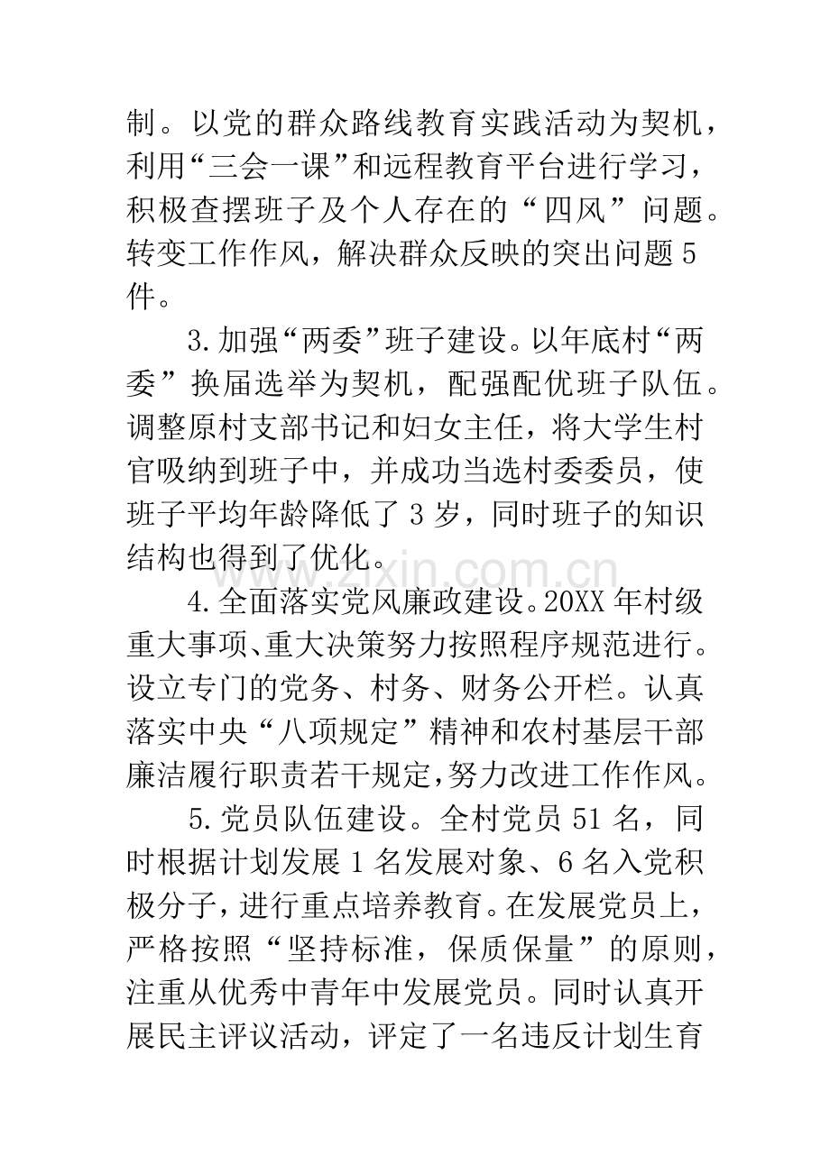 村党支部书记抓基层党建述职报告.docx_第2页