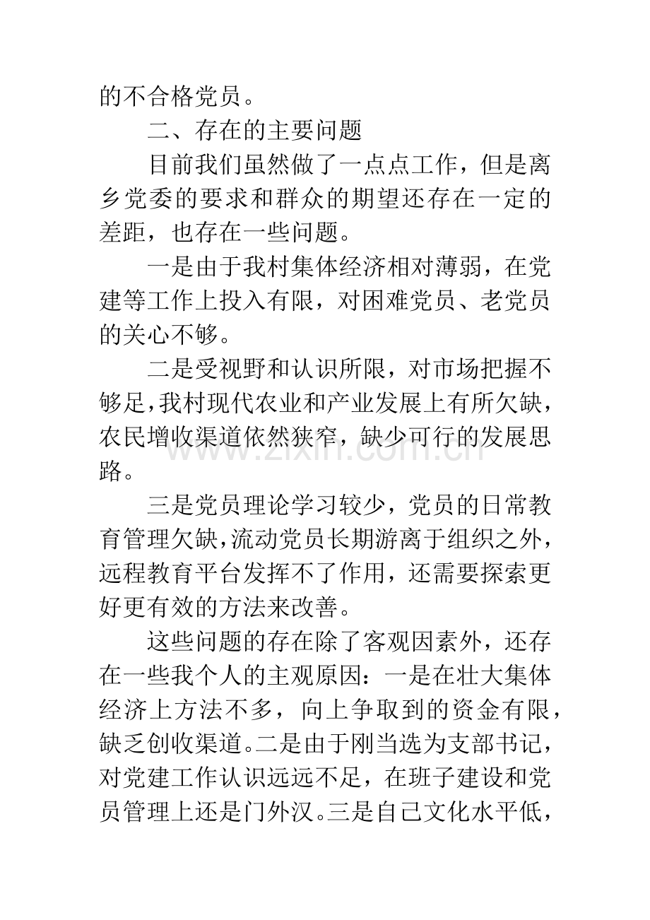 村党支部书记抓基层党建述职报告.docx_第3页