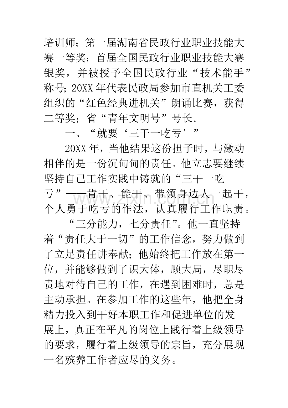 优秀服务标兵事迹材料.docx_第2页