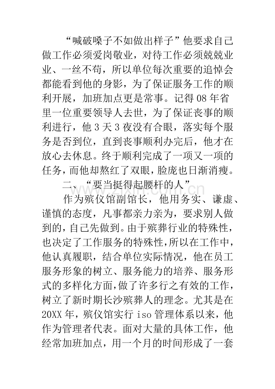 优秀服务标兵事迹材料.docx_第3页