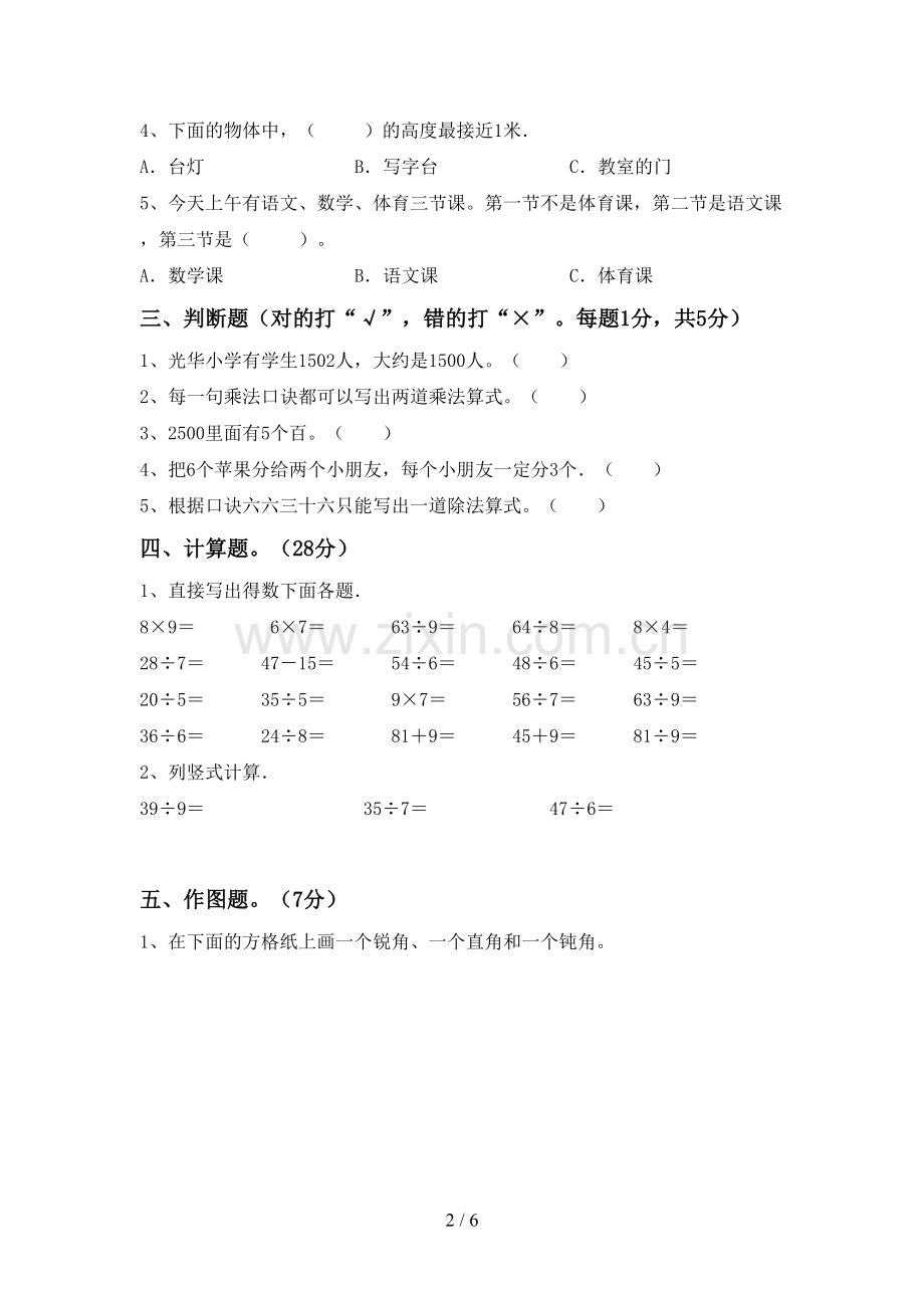 2022-2023年人教版二年级数学下册期末考试卷加答案.doc_第2页