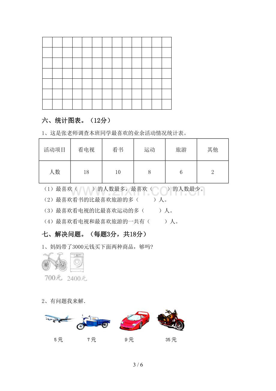 2022-2023年人教版二年级数学下册期末考试卷加答案.doc_第3页