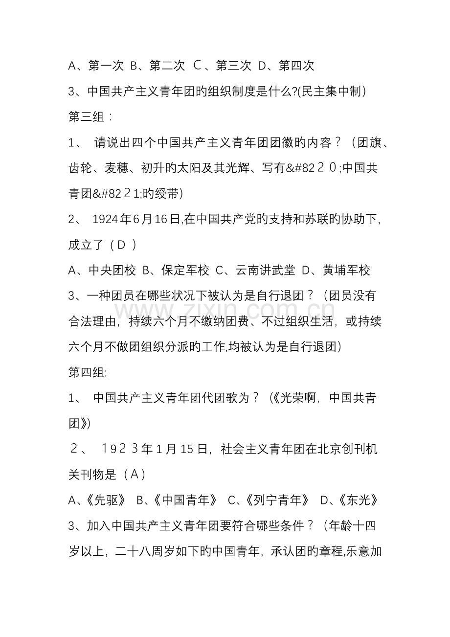 2023年团知识竞赛试题.doc_第2页