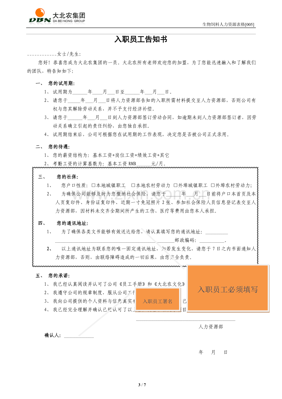 应聘人员--入职登记表填写模版.doc_第3页