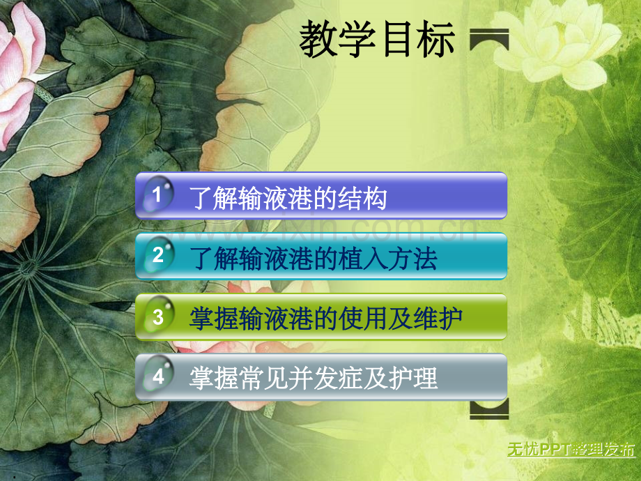 输液港ppt课件.ppt_第2页