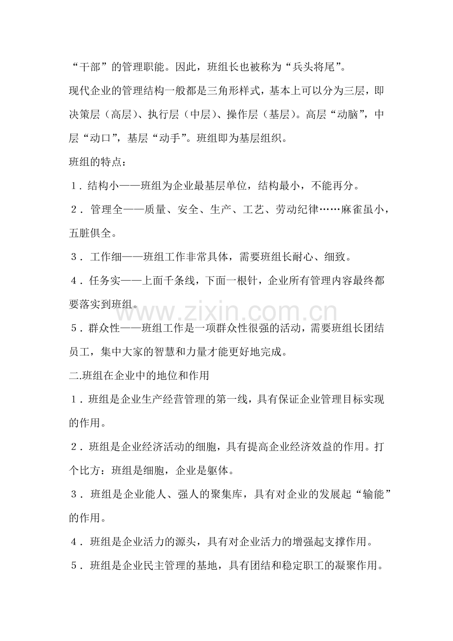 企业管理资料之班组安全管理技术概述.docx_第2页