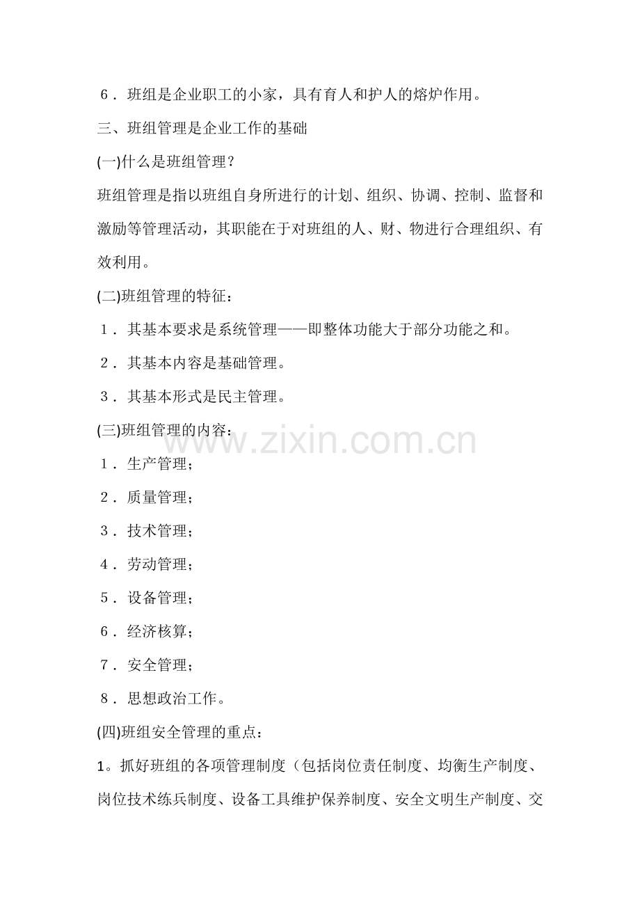 企业管理资料之班组安全管理技术概述.docx_第3页