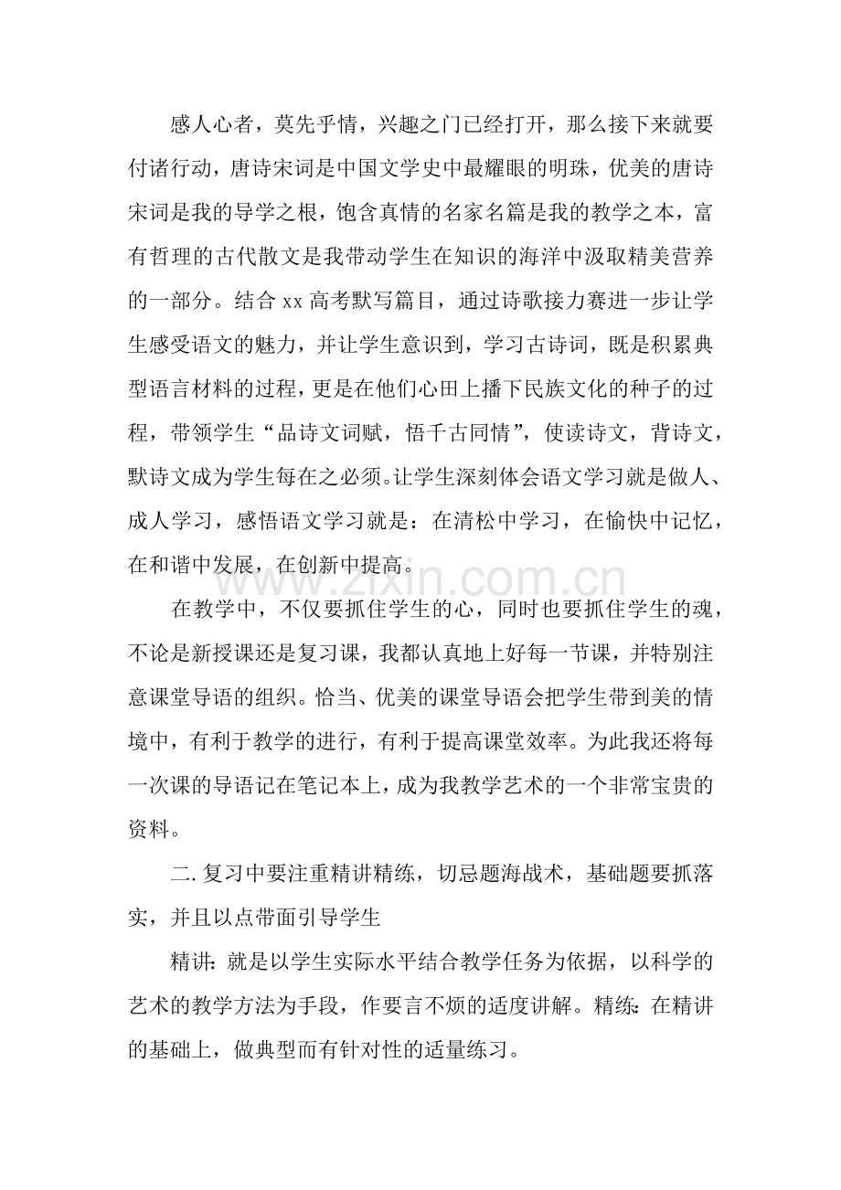 2019高三语文教师期末工作总结.docx_第2页