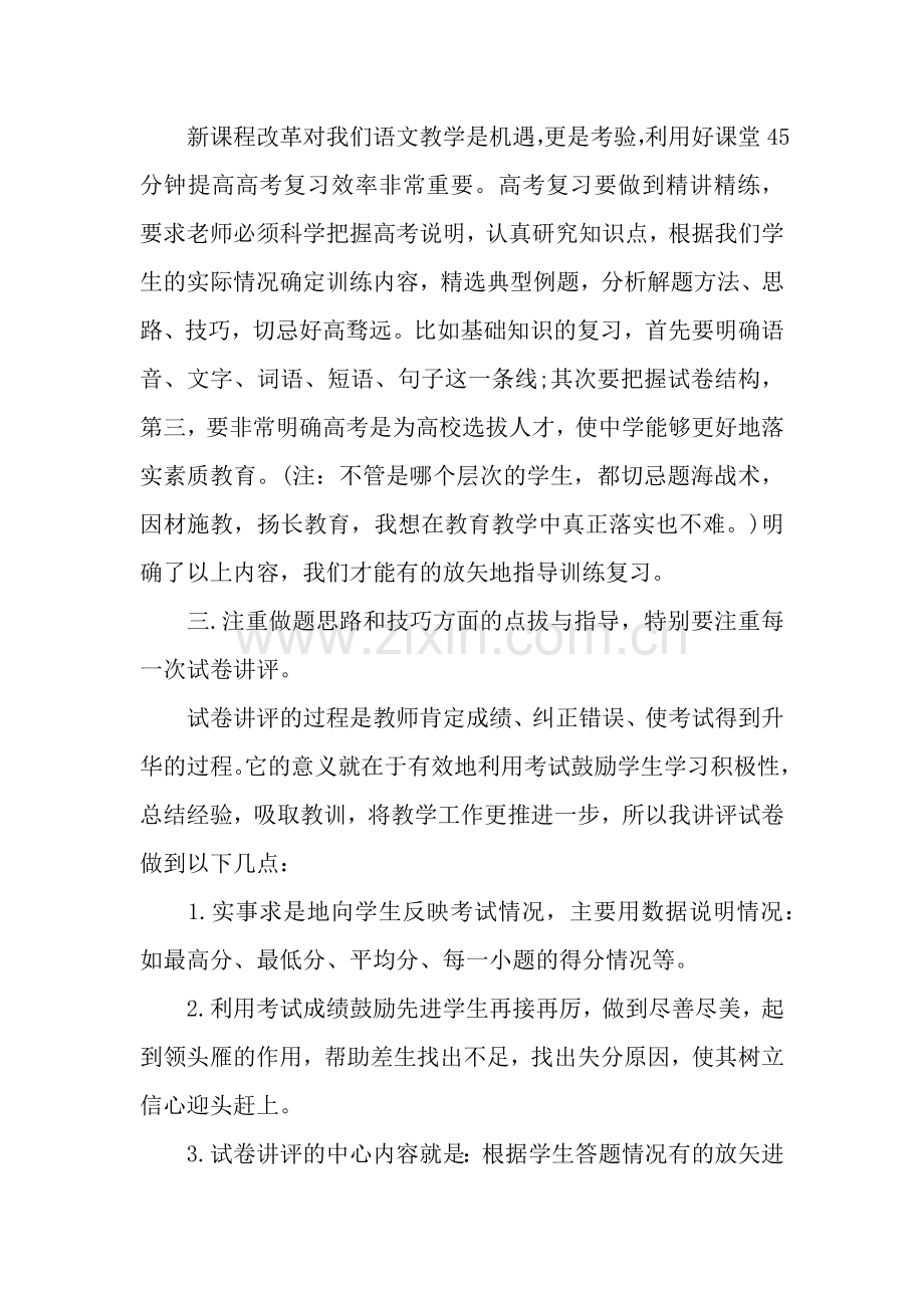 2019高三语文教师期末工作总结.docx_第3页