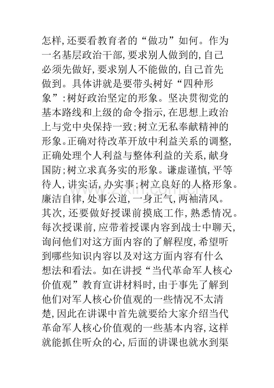 怎样搞好思想政治教育.docx_第2页