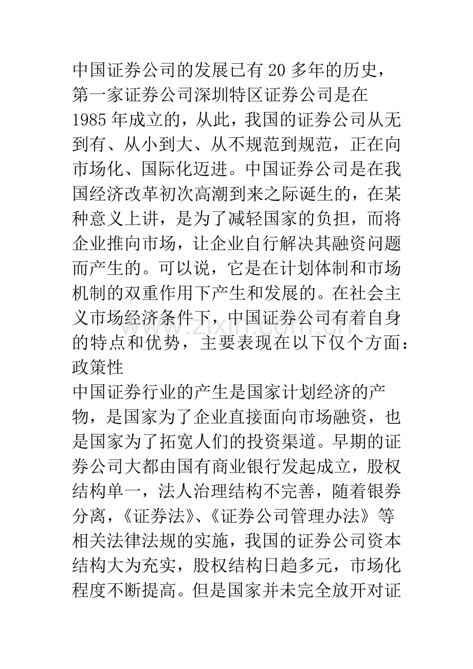 关于证券公司审计应注意的几个问题.docx_第3页