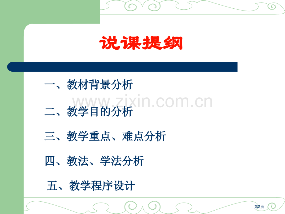 任意角的三角函数教学设计市公开课金奖市赛课一等奖课件.pptx_第2页