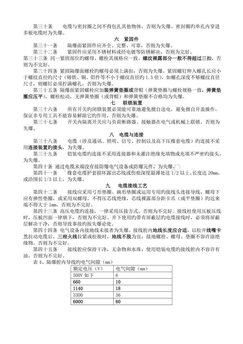 防爆电气设备防爆检查标准.doc_第3页