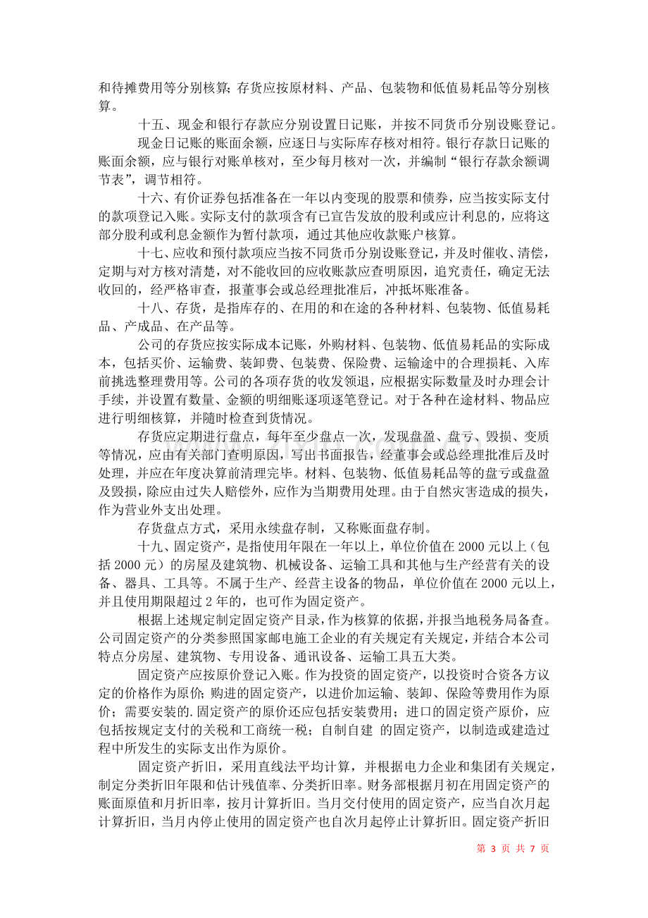 2021年企业会计制度.docx_第3页