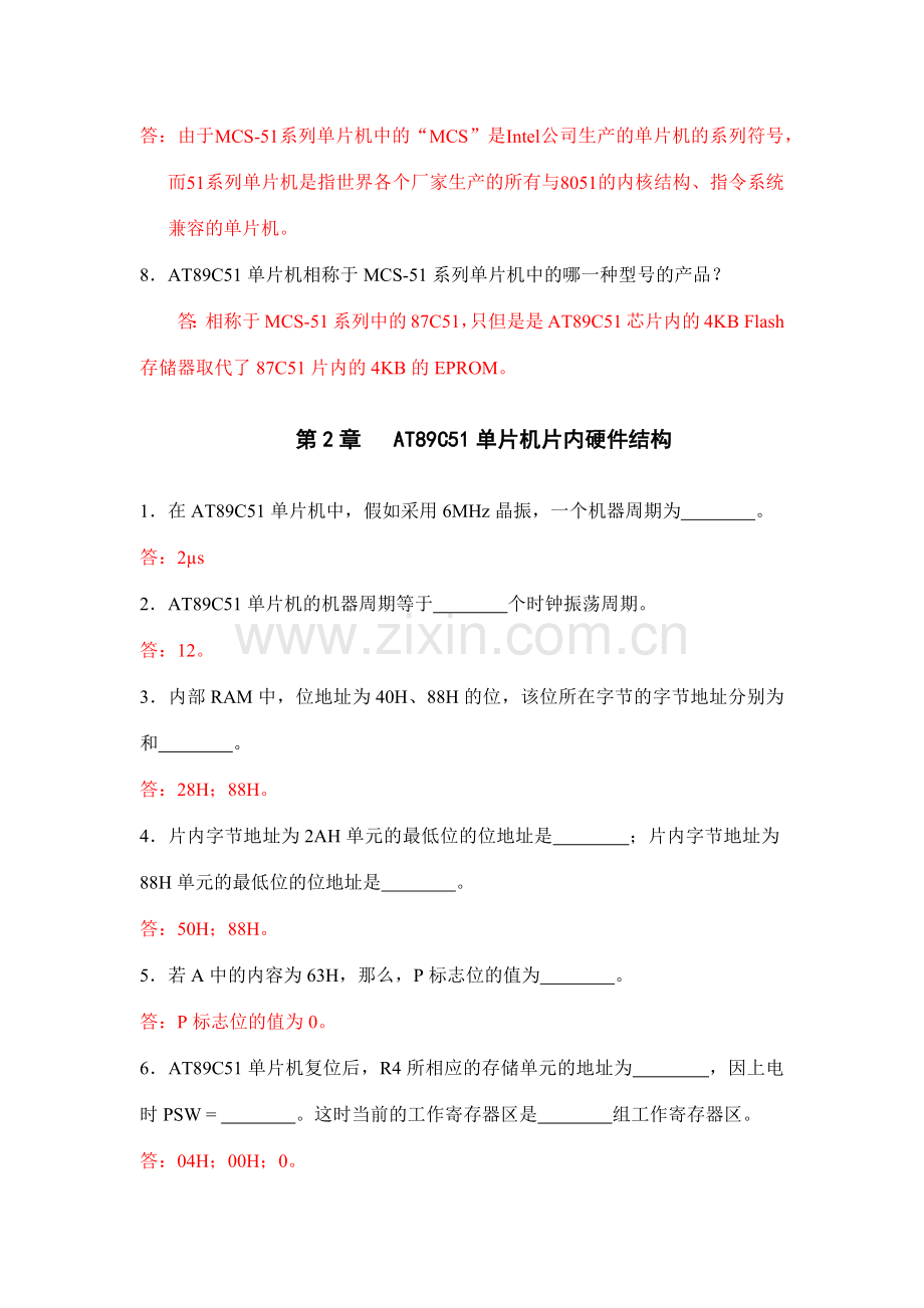 单片机原理及接口技术张毅刚课后习题答案.doc_第2页