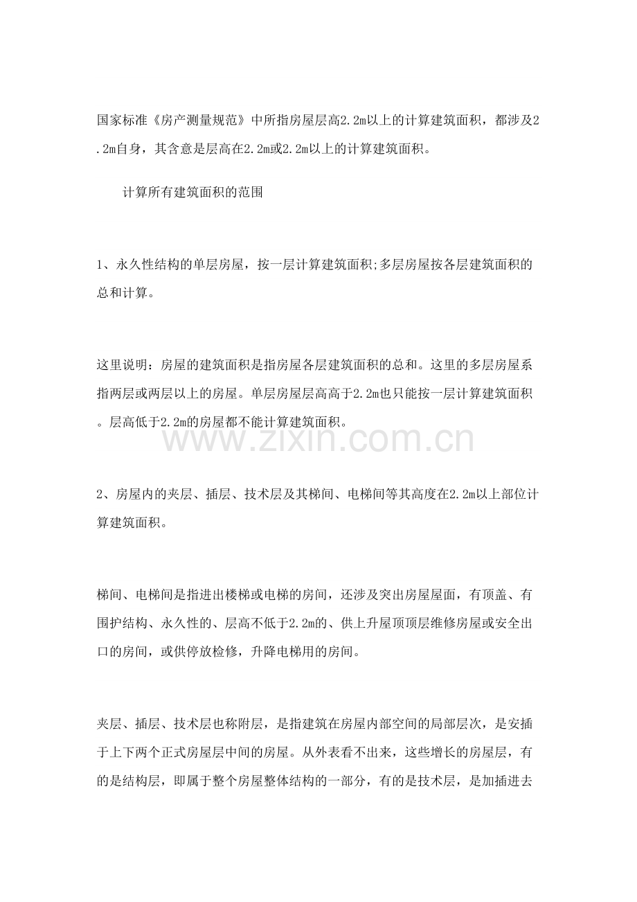 2023年一级建造师建筑面积计算方法.doc_第2页