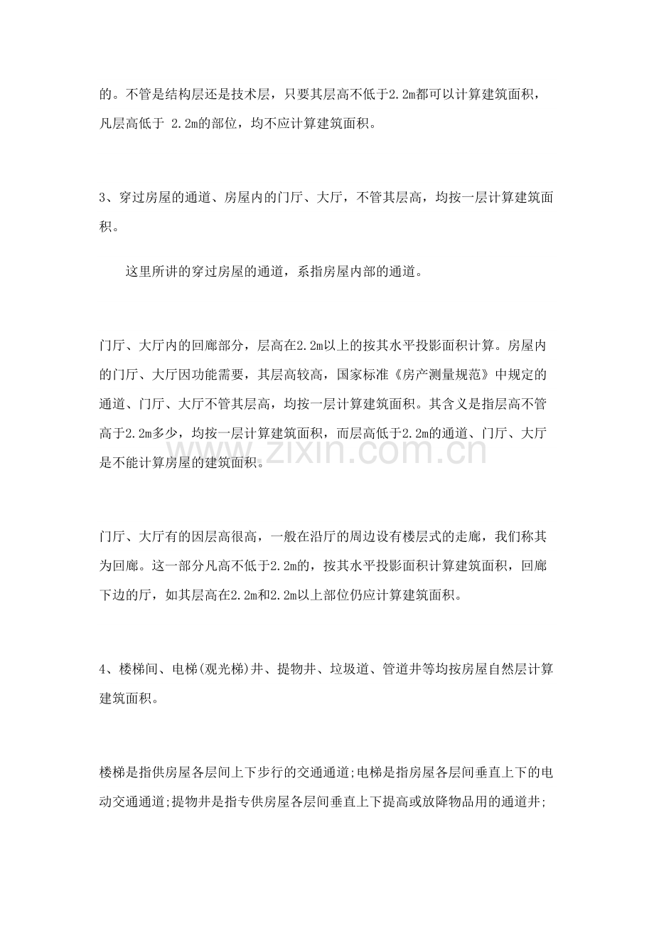 2023年一级建造师建筑面积计算方法.doc_第3页