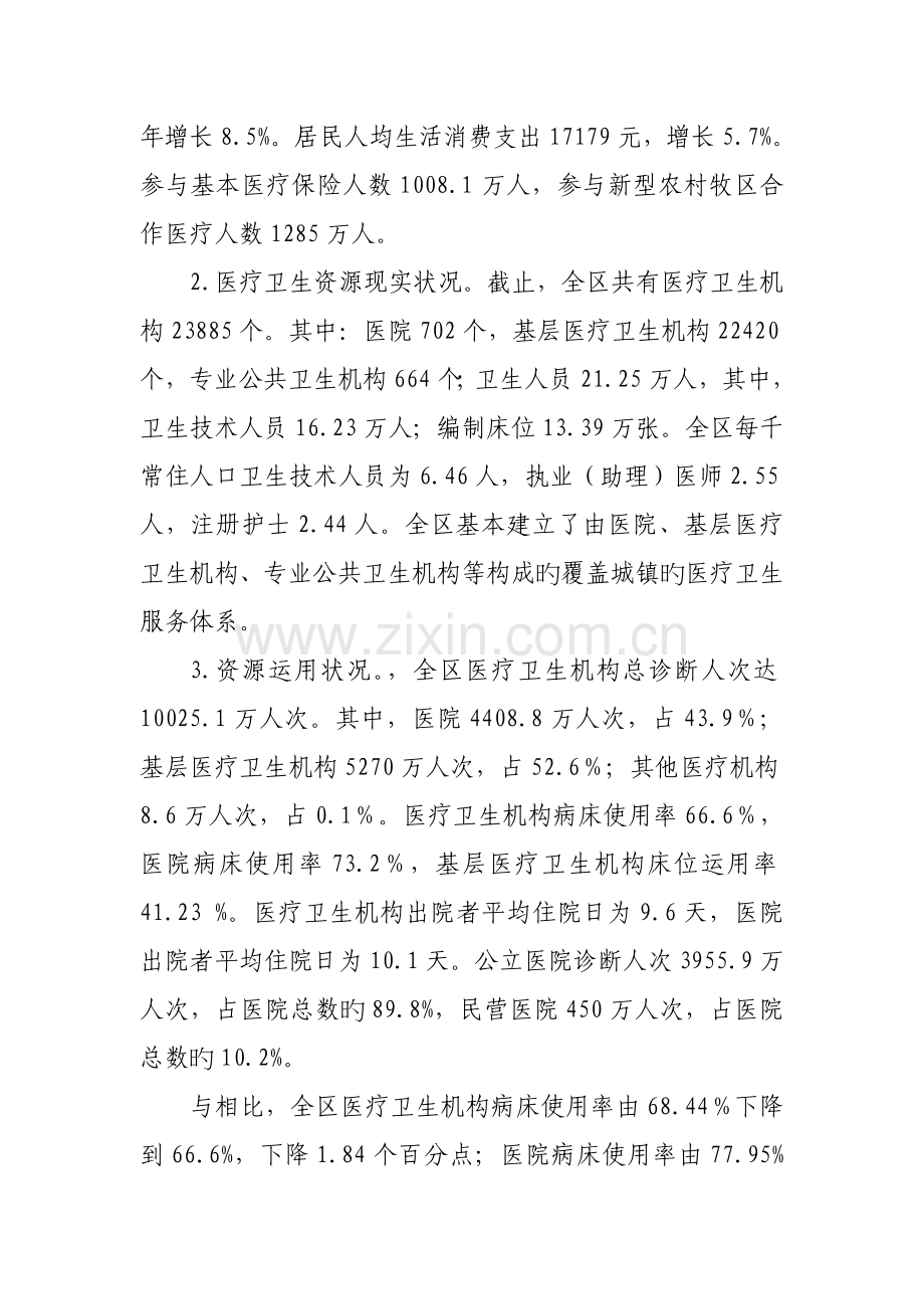 内蒙古自治区医疗机构设置规划.doc_第2页