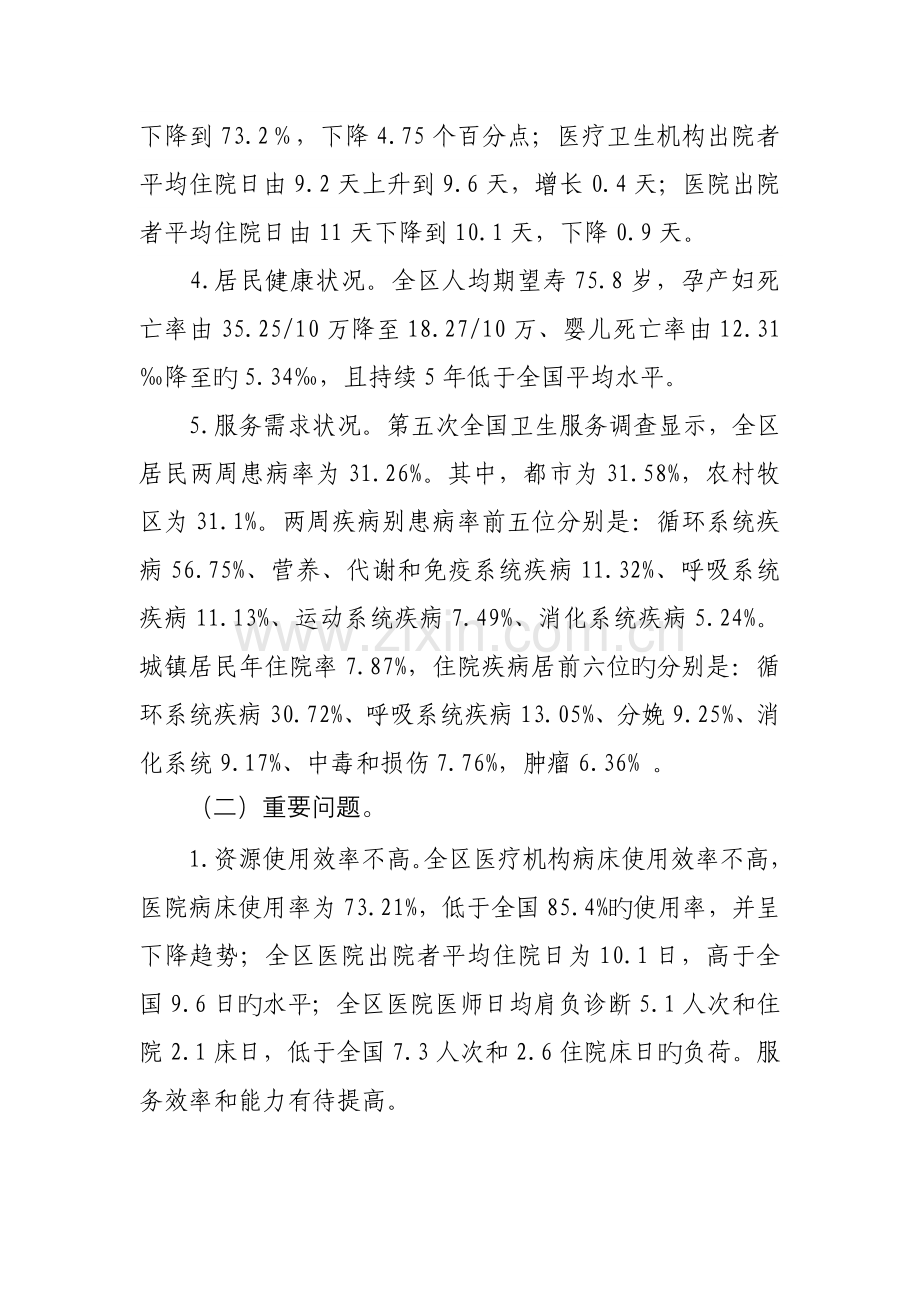 内蒙古自治区医疗机构设置规划.doc_第3页