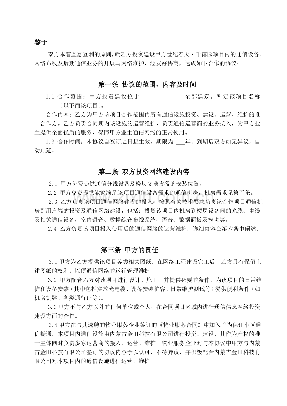 通信合作协议书.doc_第3页