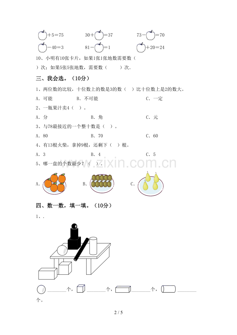 2023年人教版一年级数学下册期末考试卷(及参考答案).doc_第2页