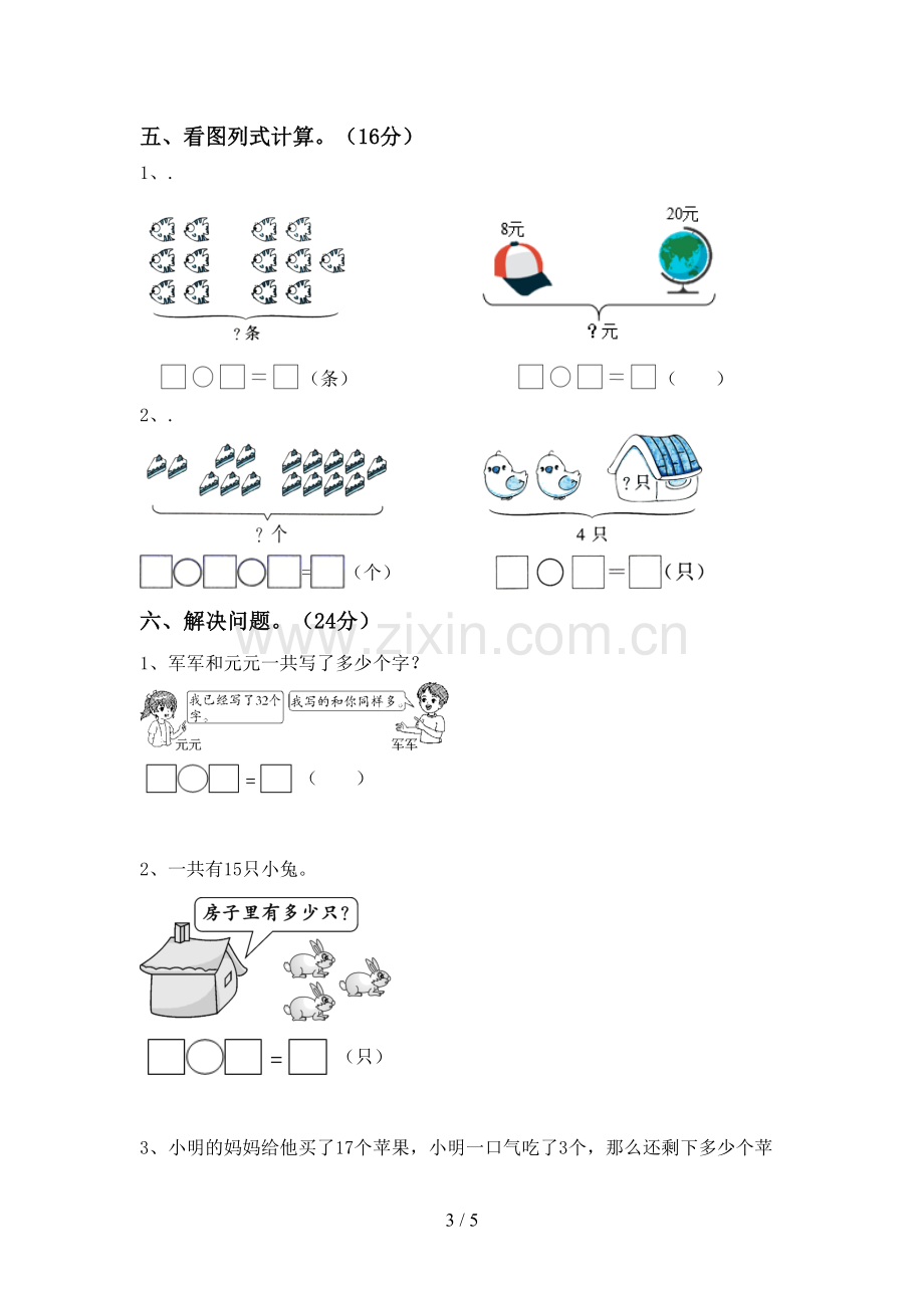 2023年人教版一年级数学下册期末考试卷(及参考答案).doc_第3页