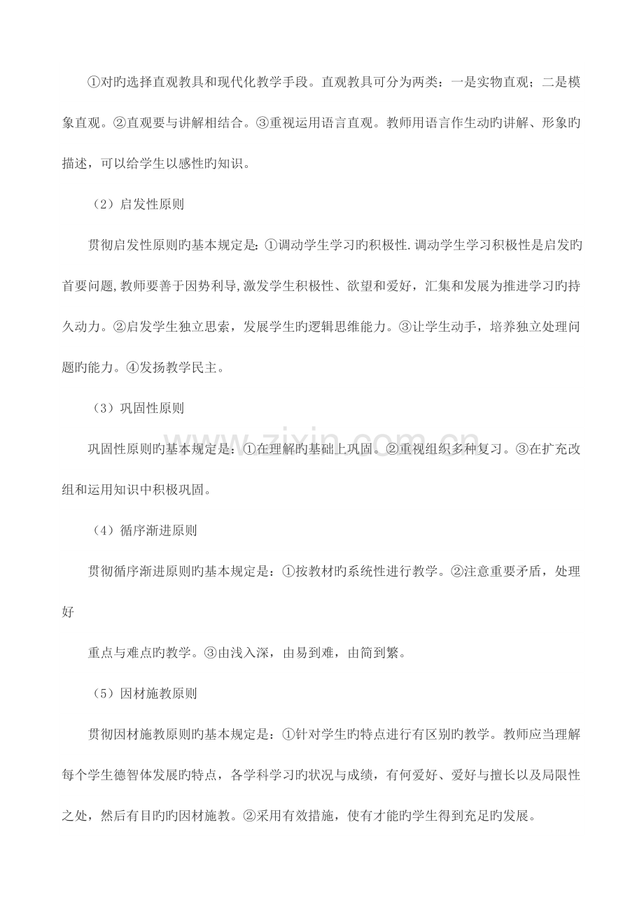 2023年小学教师资格证考试教育教学知识与能力考试重点.doc_第3页